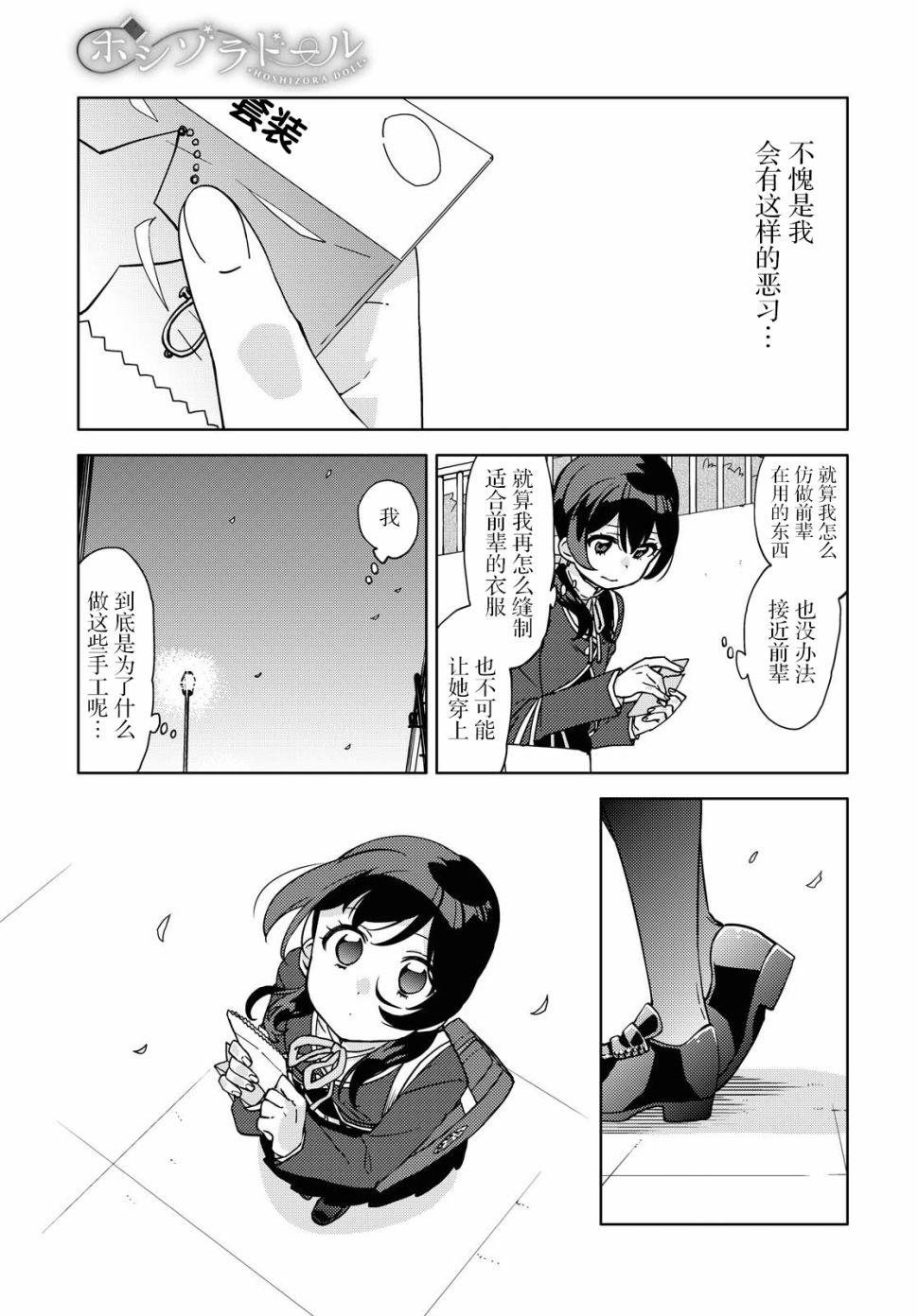 我在找你漫画,第1话4图