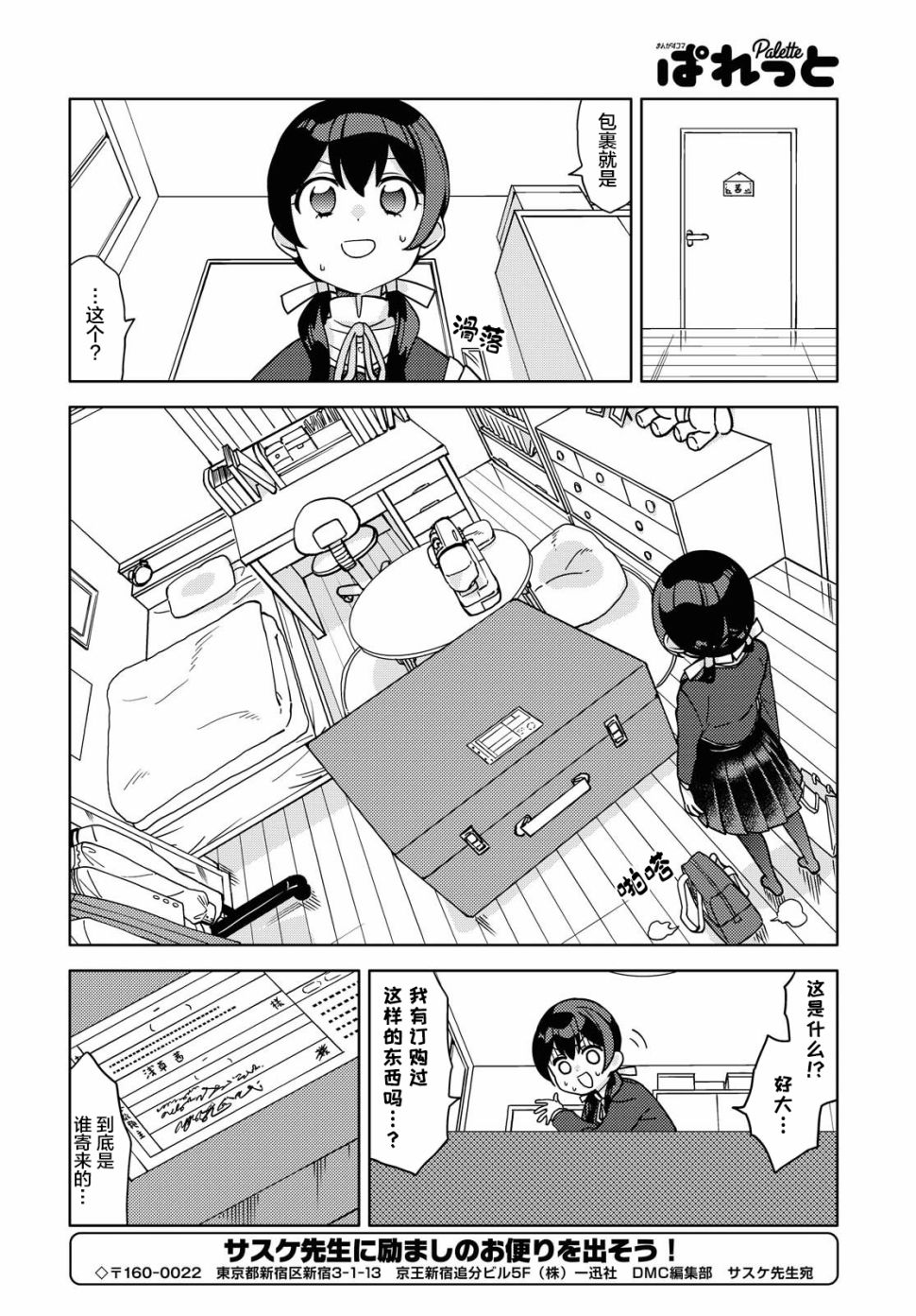 我在找你漫画,第1话3图