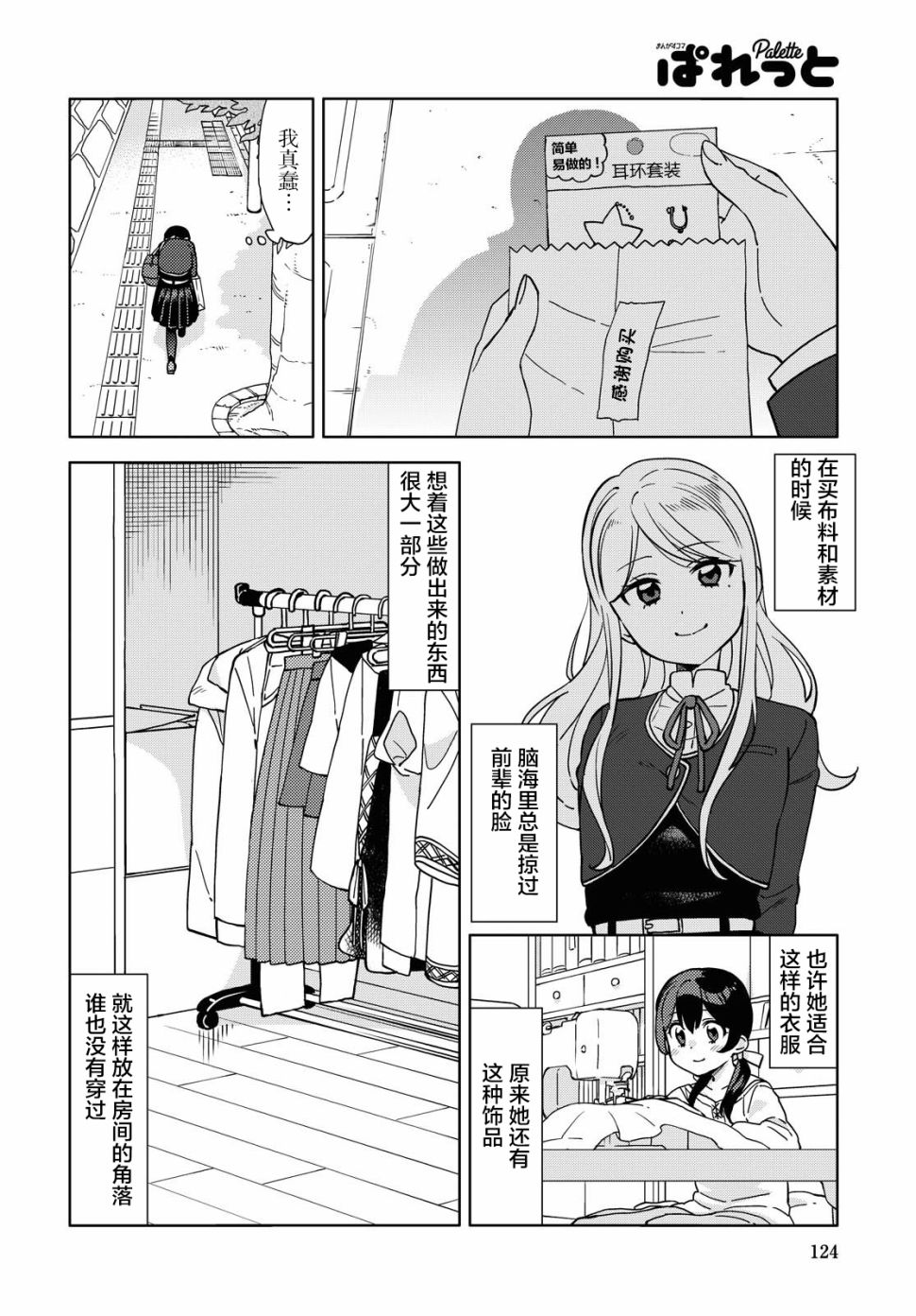 我在找你漫画,第1话3图