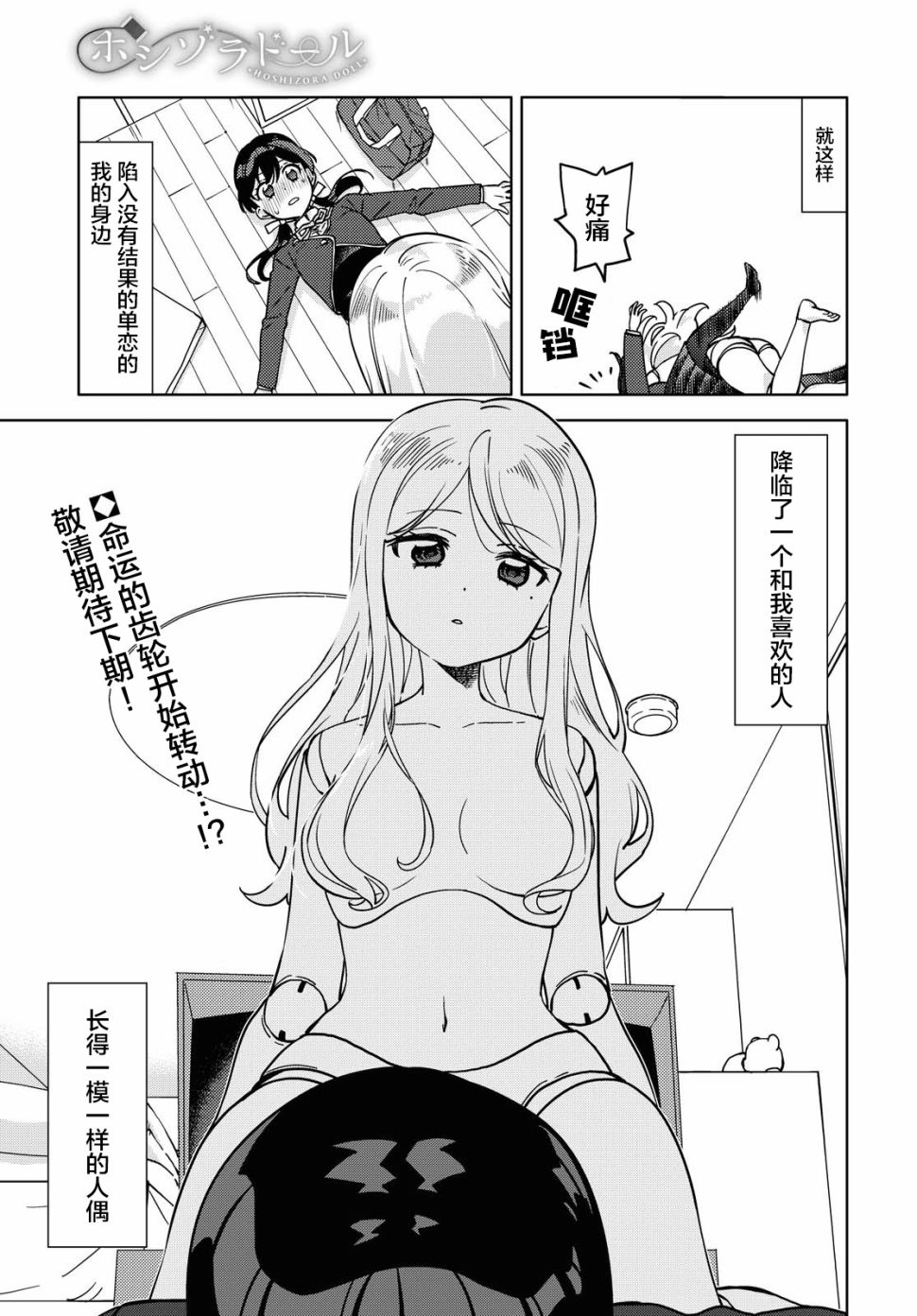 我在找你漫画,第1话3图