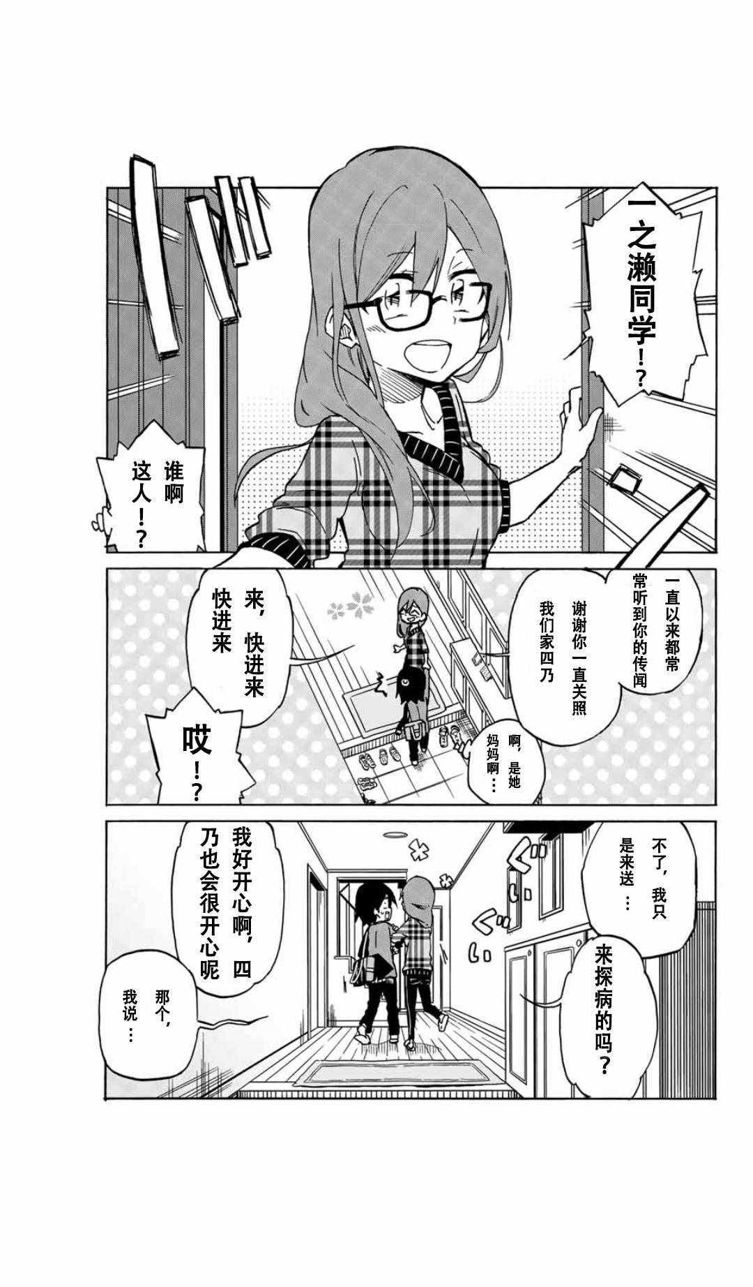 异常者的爱漫画,第2话5图