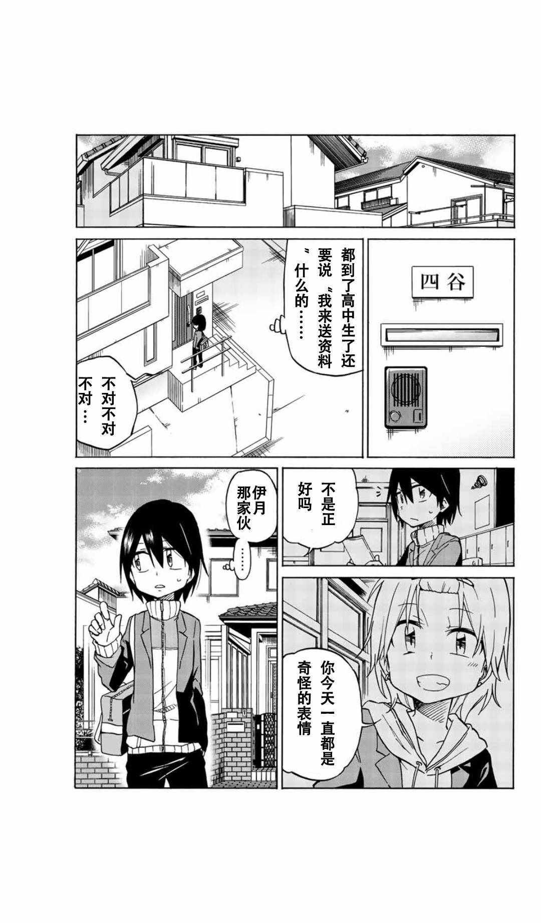 异常者的爱漫画,第2话3图