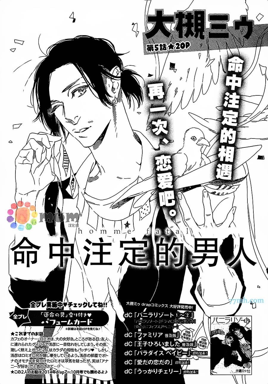 命中注定的男人漫画,第5话1图