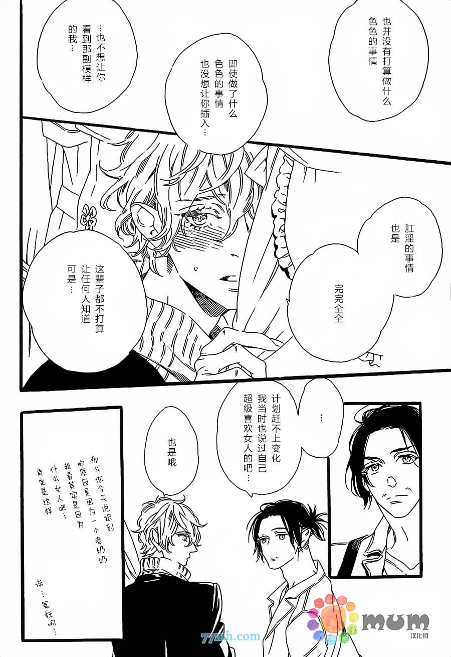 命中注定的男人漫画,第5话2图