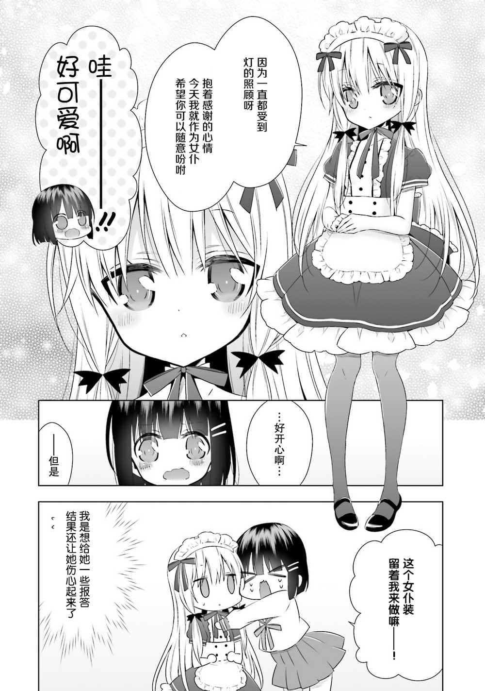 邻家的吸血鬼小妹-官方同人漫画,第5话2图