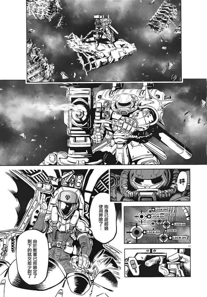 机动战士高达THUNDERBOLT漫画,第2话4图