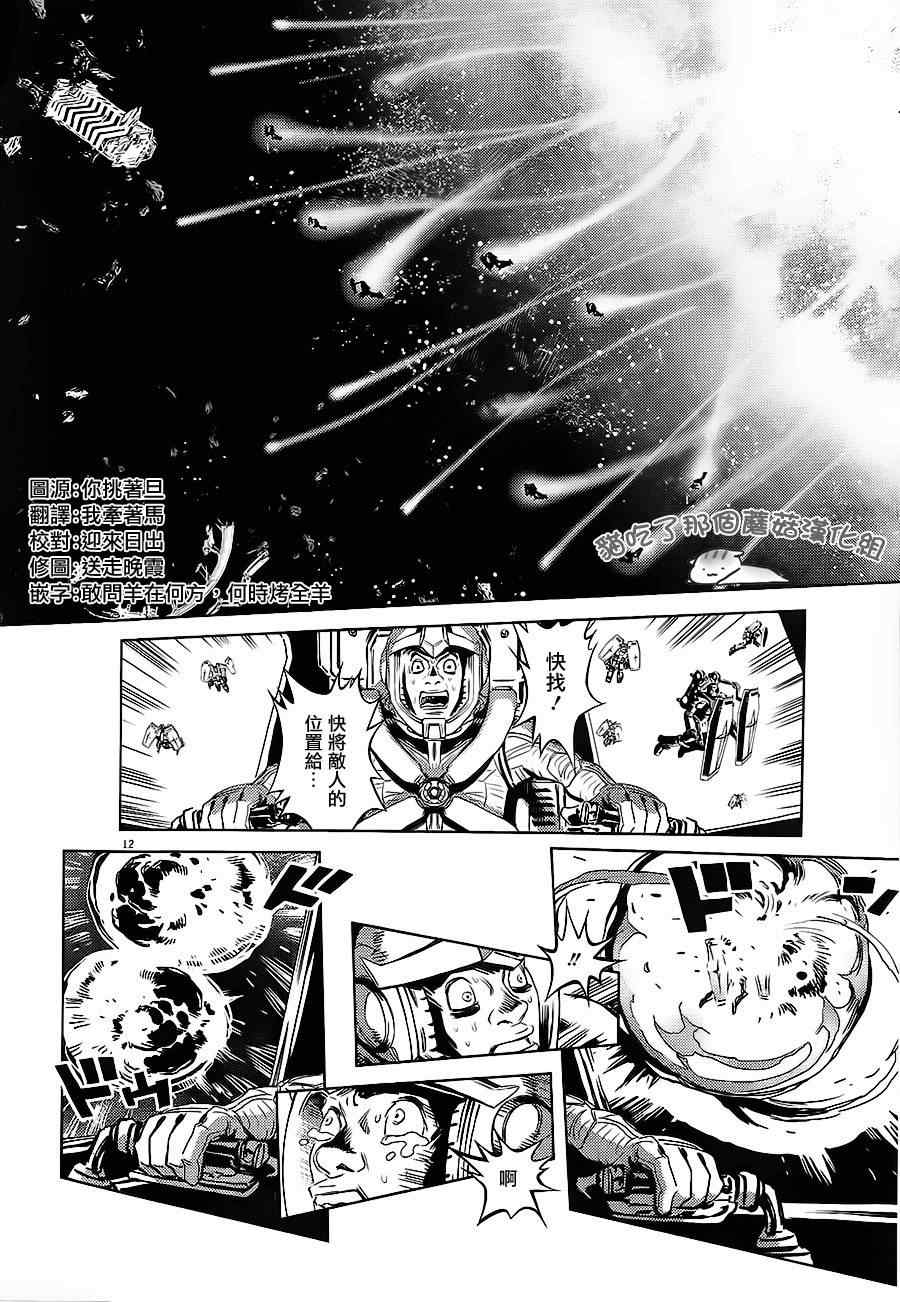 机动战士高达THUNDERBOLT漫画,第2话2图