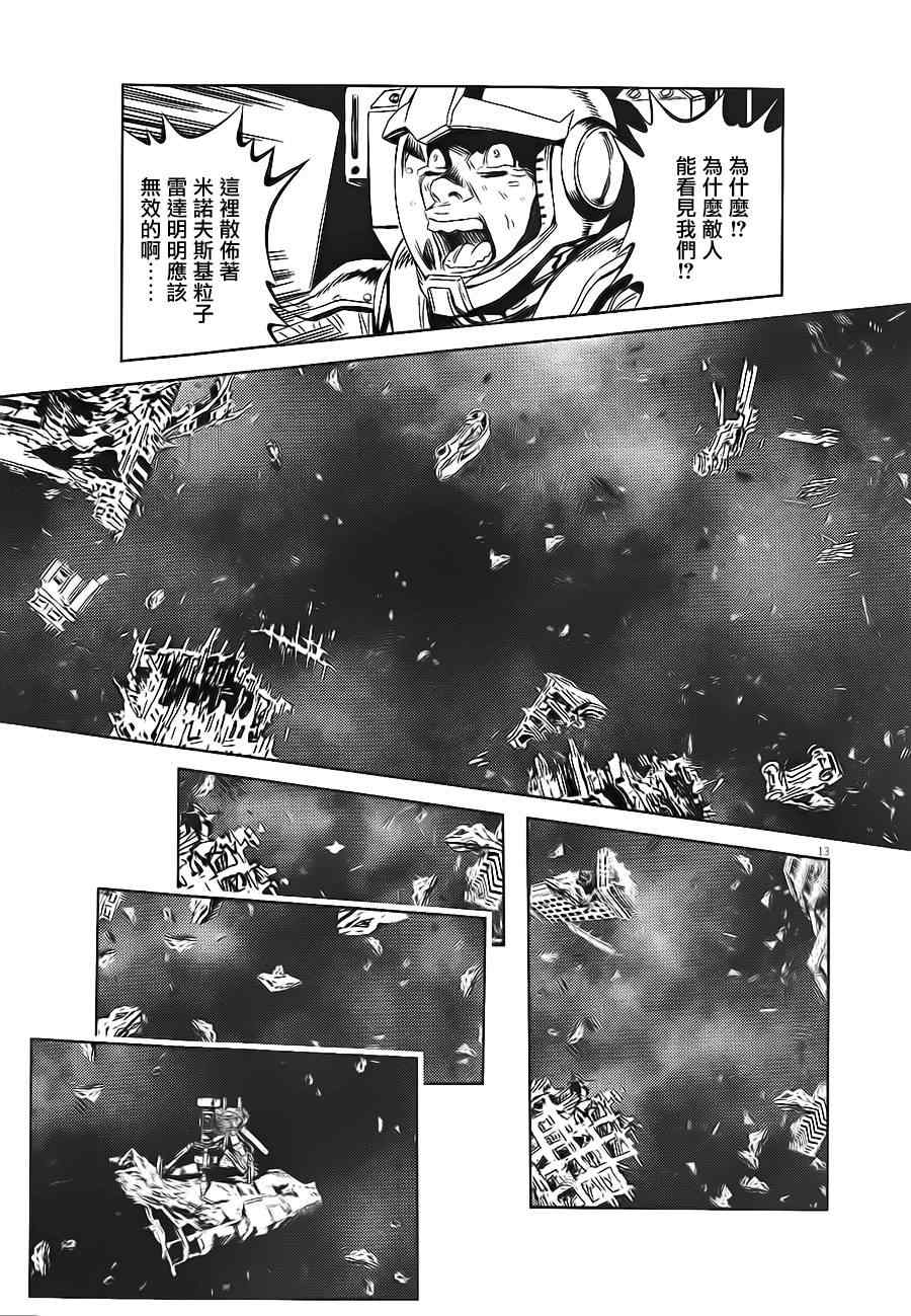 机动战士高达THUNDERBOLT漫画,第2话3图