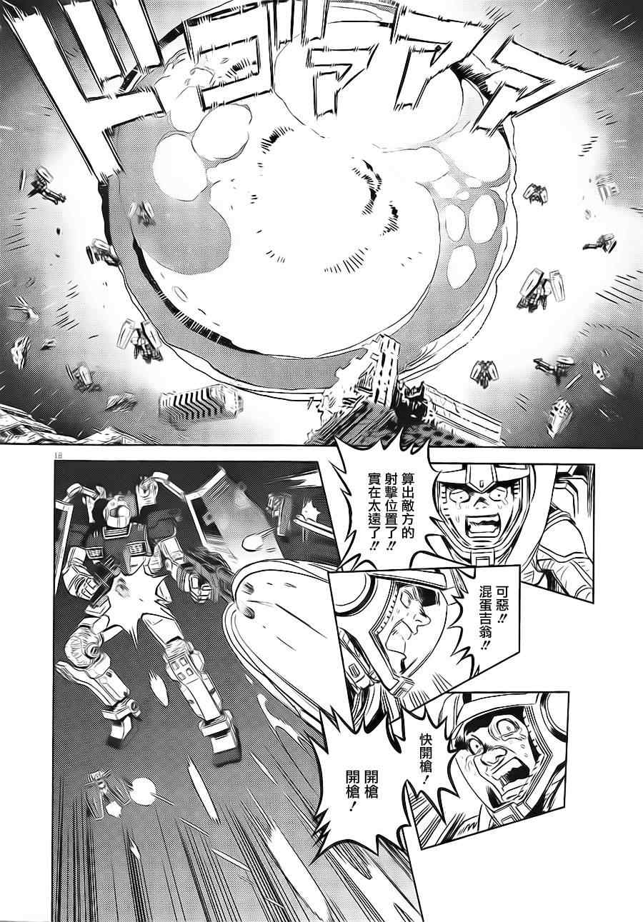 机动战士高达THUNDERBOLT漫画,第2话1图