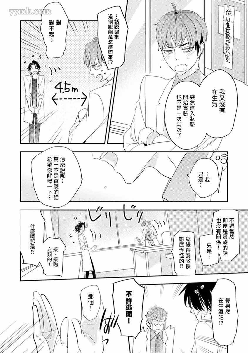 教授与助手的恋爱度测定漫画,第4话2图