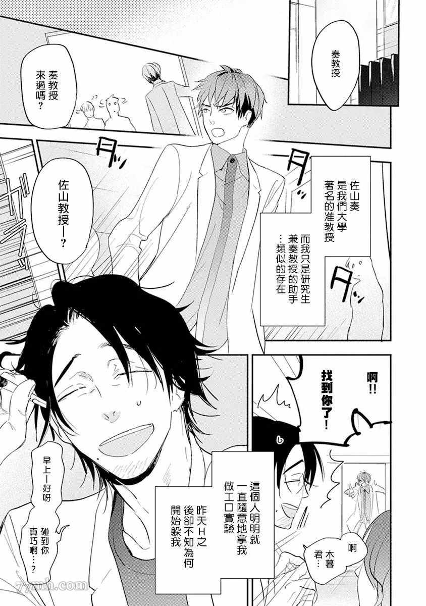 教授与助手的恋爱度测定漫画,第4话1图