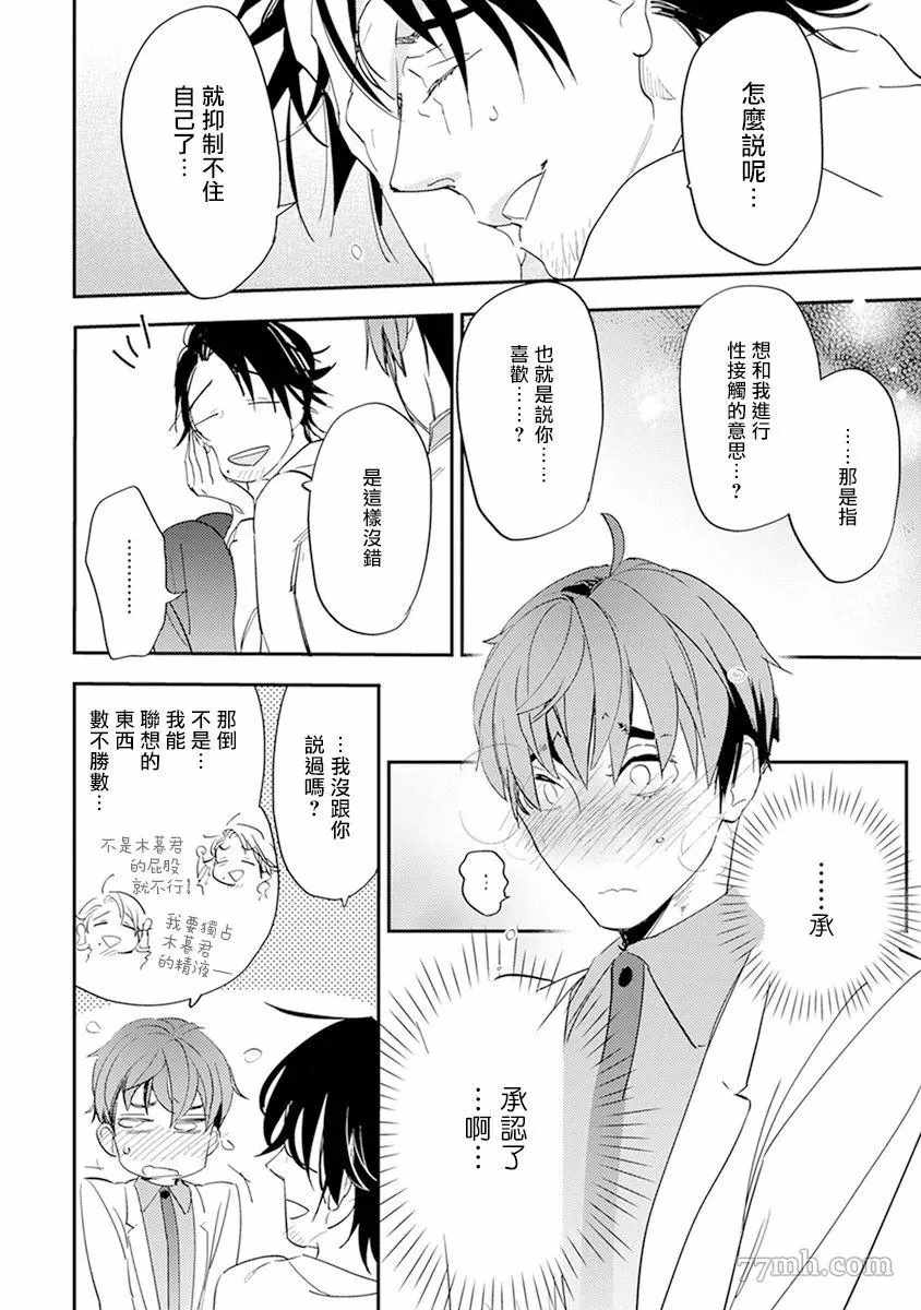 教授与助手的恋爱度测定漫画,第4话4图