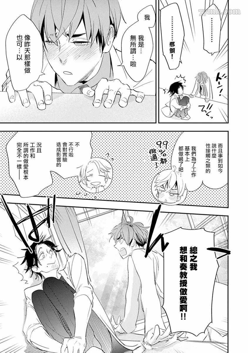 教授与助手的恋爱度测定漫画,第4话5图