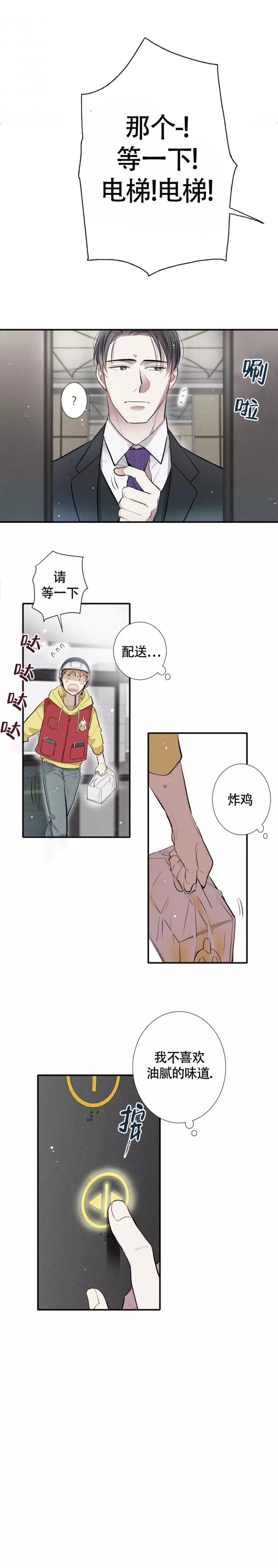 恋爱名流动漫在线漫画,第1话3图