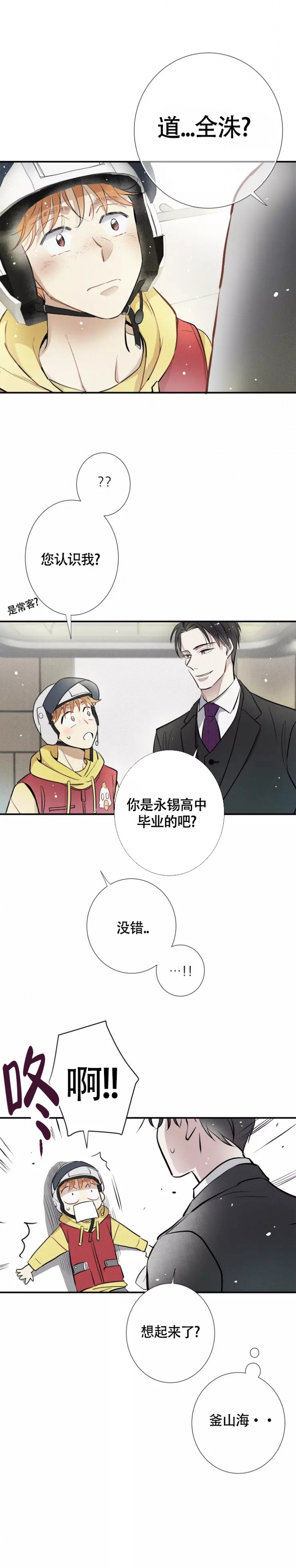 恋爱名流动漫在线漫画,第1话5图