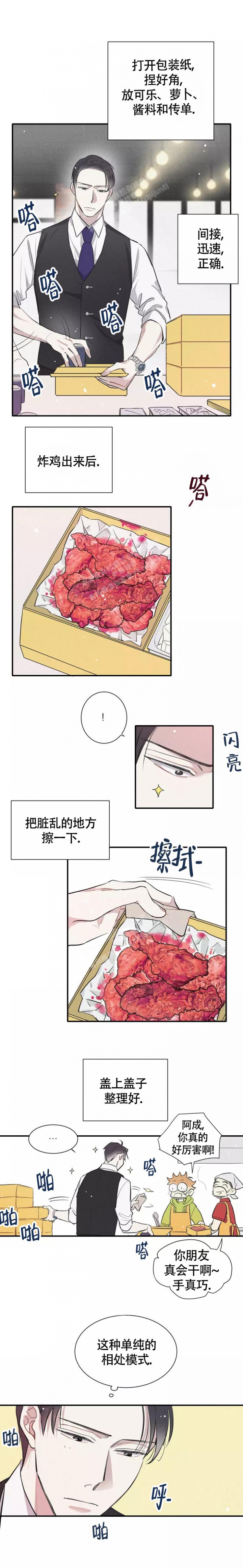 名流情史漫画,第8话4图