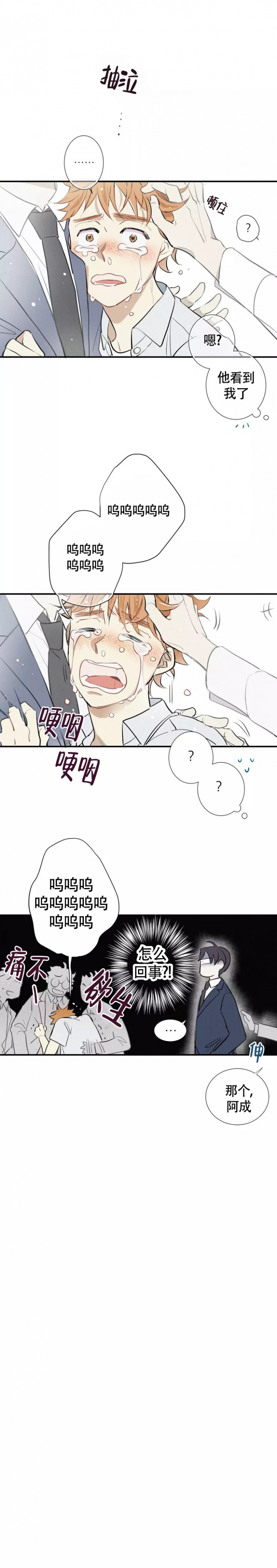 名流枪手漫画,第2话5图