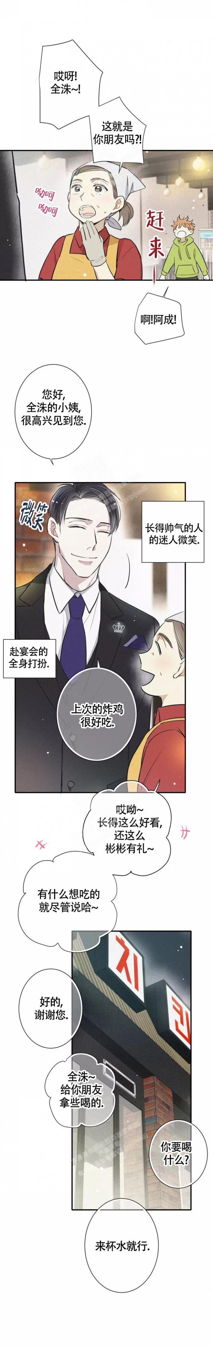 恋爱名流动漫在线漫画,第7话5图