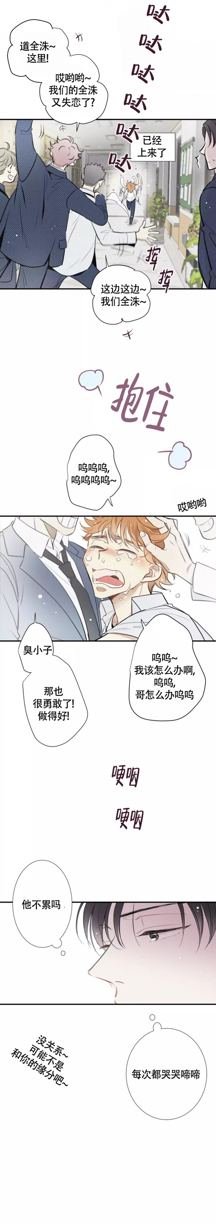 名流情史漫画,第2话4图