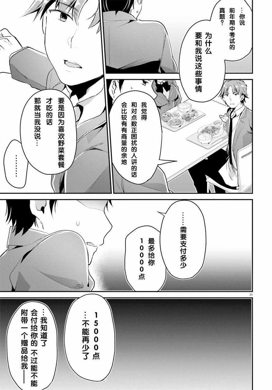 欢迎来到实力至上主义的教室漫画,第7话1图