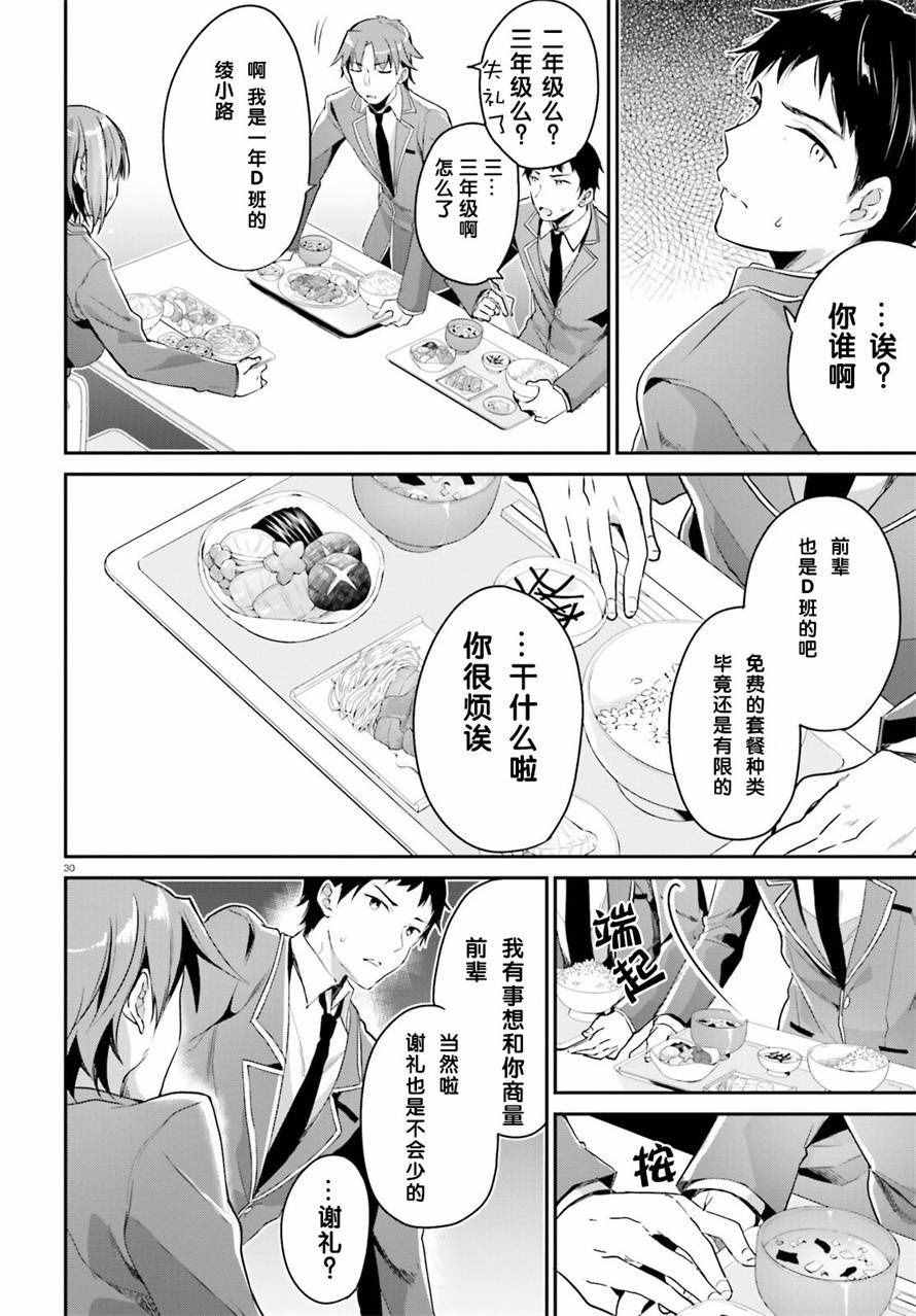 欢迎来到实力至上主义的教室漫画,第7话5图