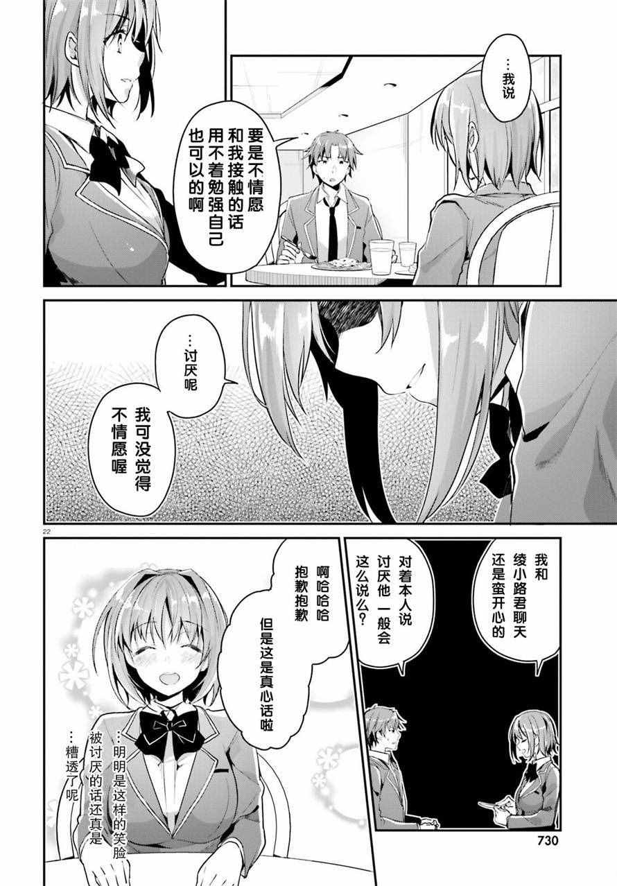 欢迎来到实力至上主义的教室漫画,第7话2图