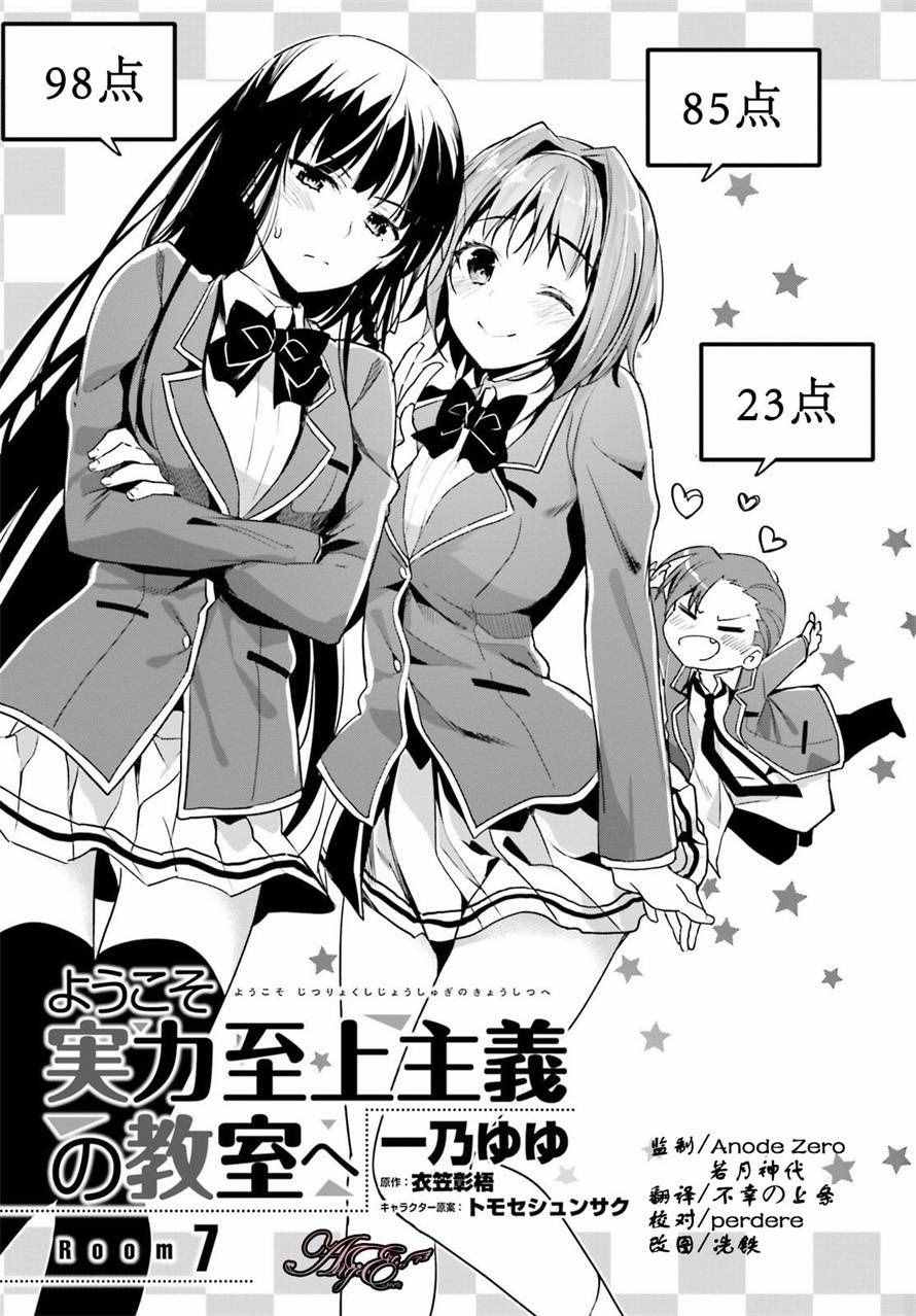 欢迎来到实力至上主义的教室漫画,第7话3图