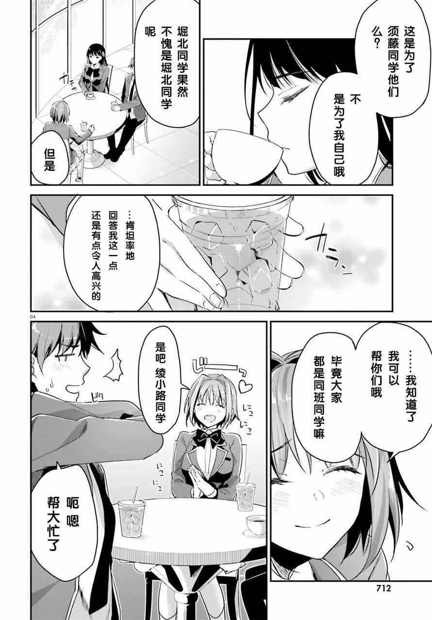 欢迎来到实力至上主义的教室漫画,第7话4图