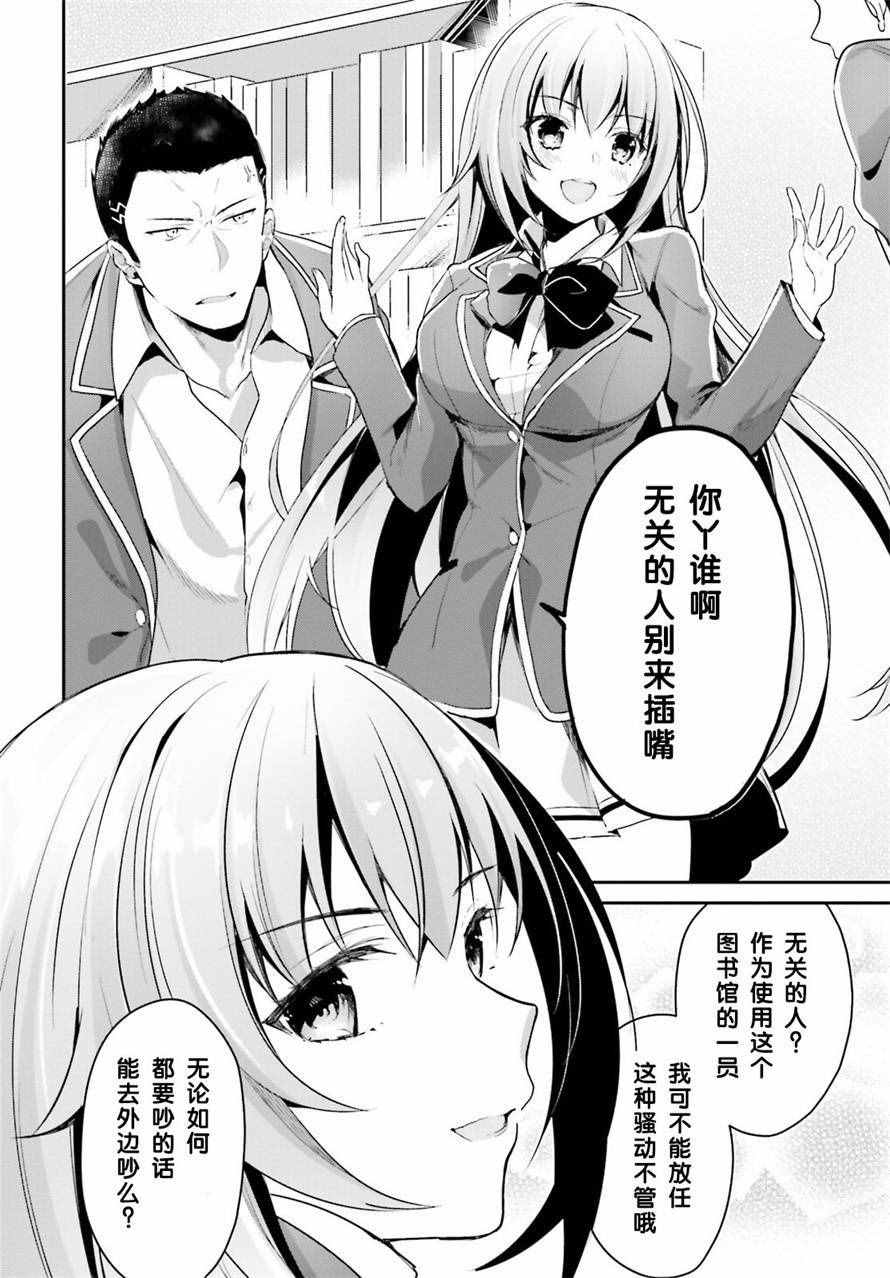 欢迎来到实力至上主义的教室漫画,第7话1图