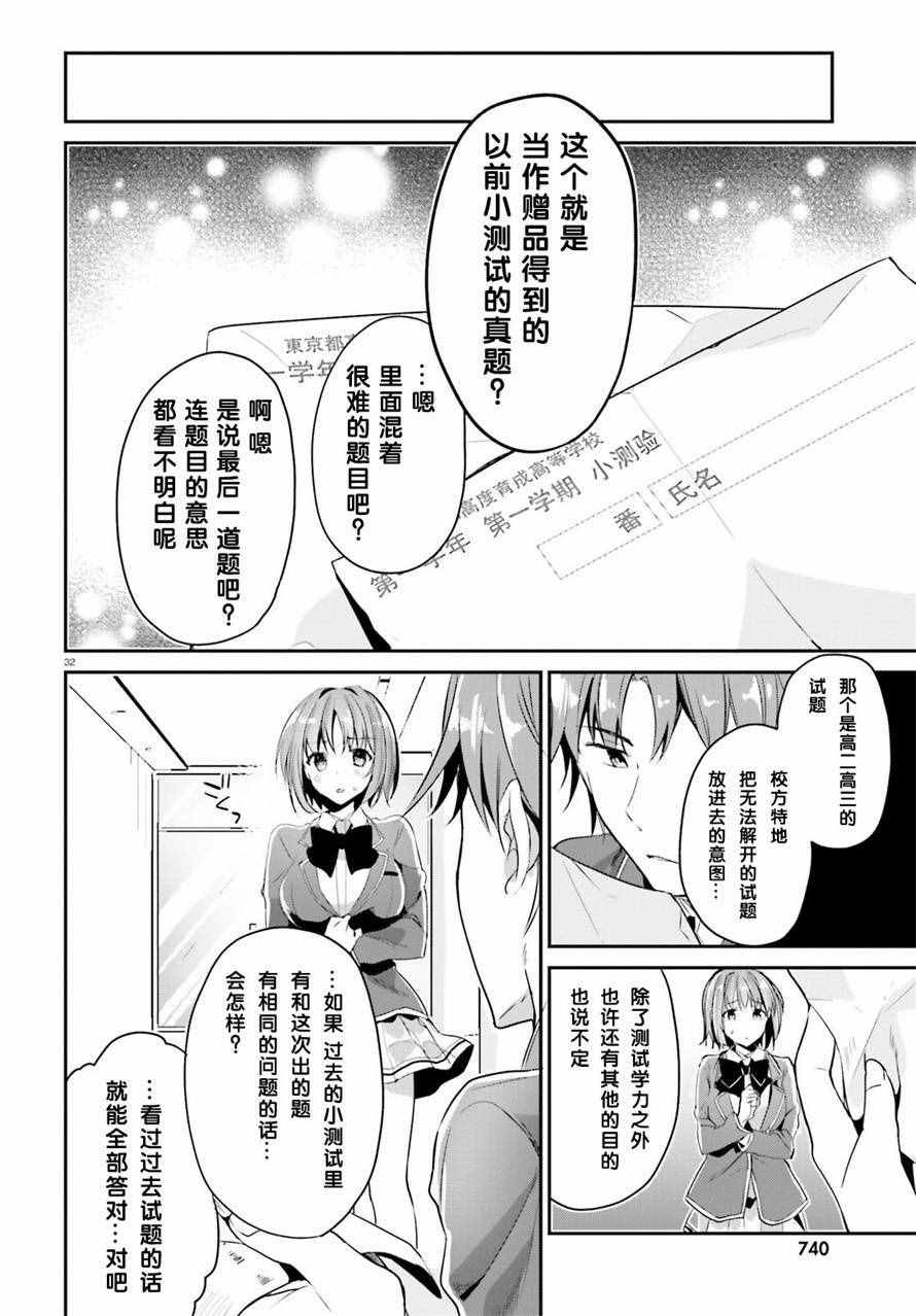 欢迎来到实力至上主义的教室漫画,第7话2图