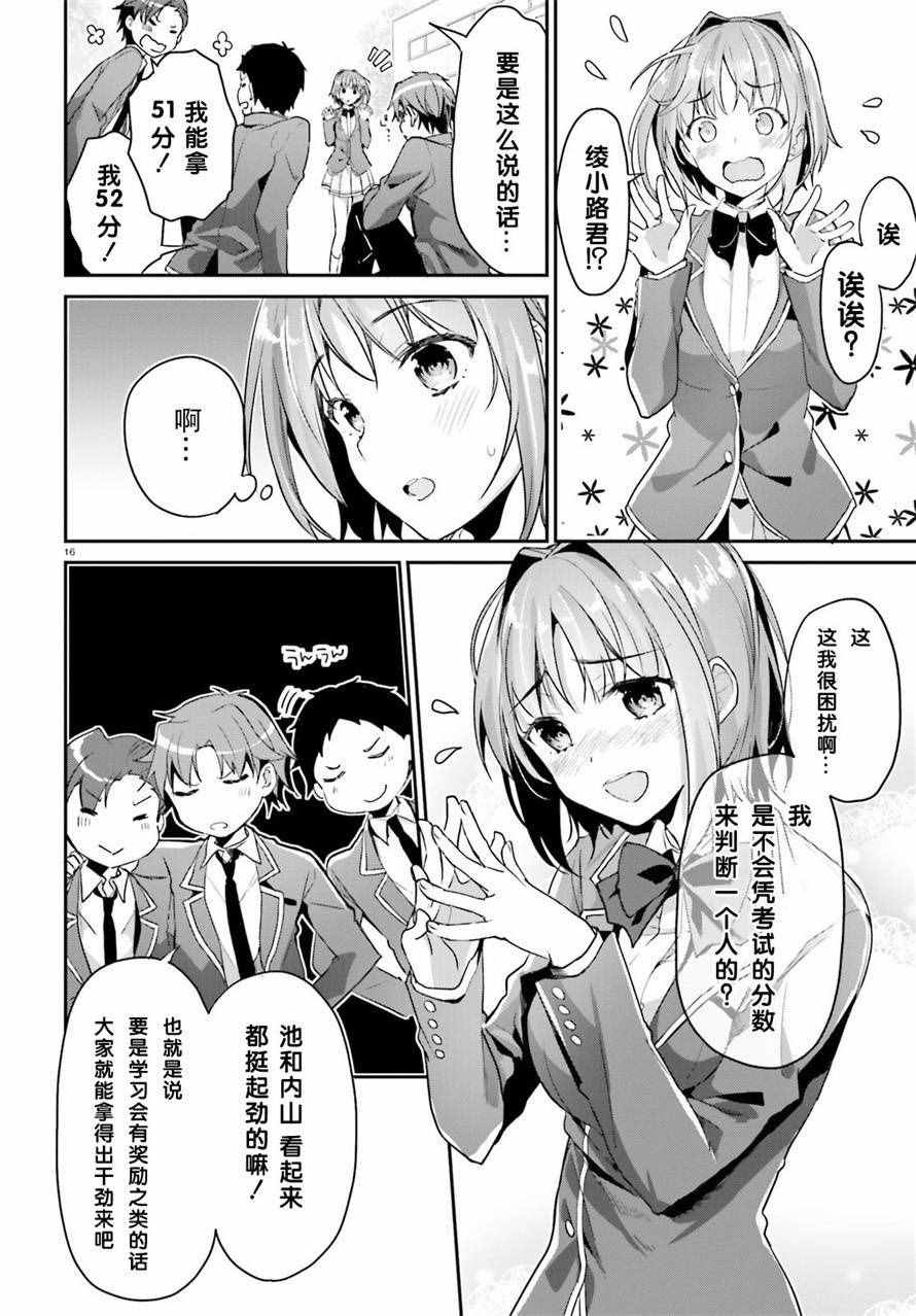 欢迎来到实力至上主义的教室漫画,第7话1图