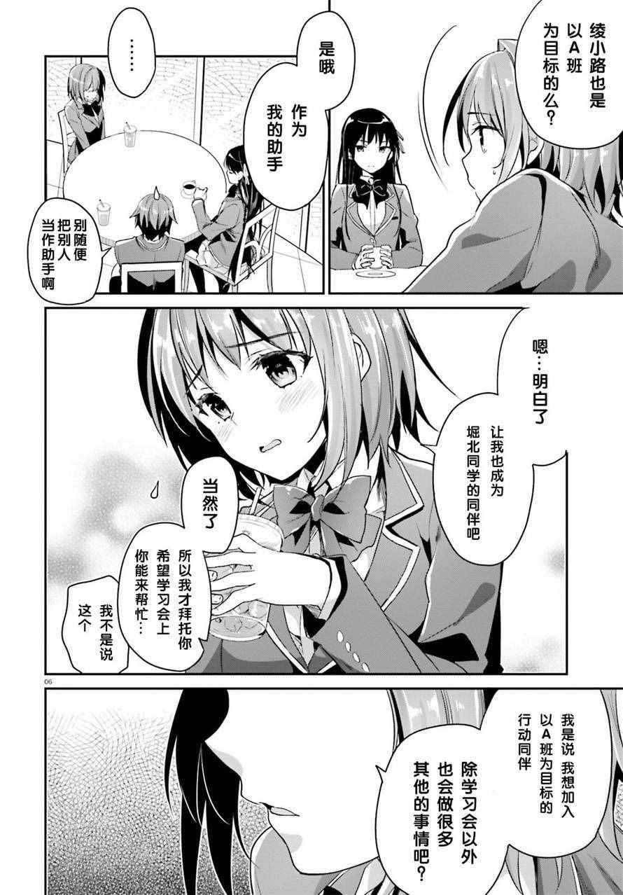 欢迎来到实力至上主义的教室漫画,第7话1图