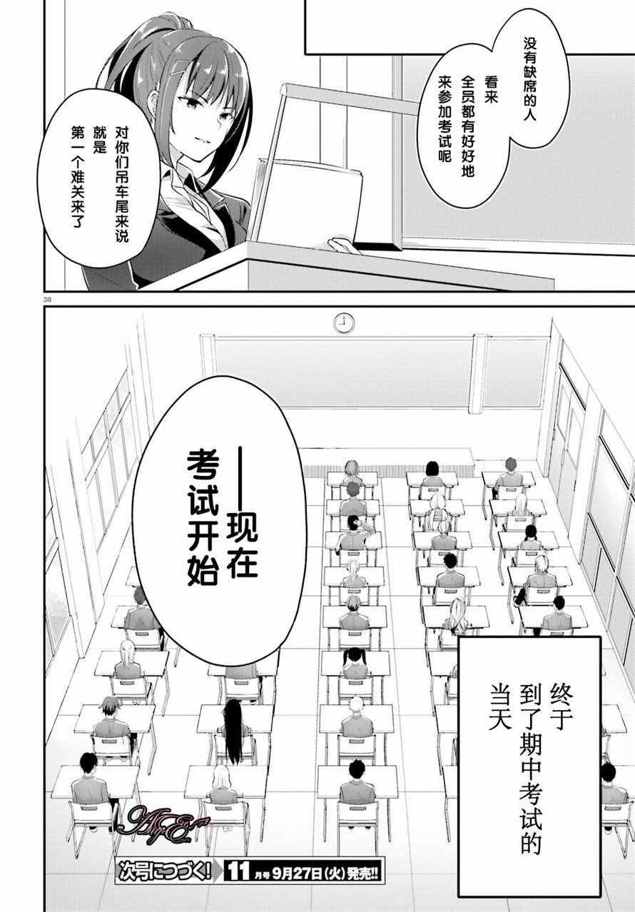 欢迎来到实力至上主义的教室漫画,第7话3图