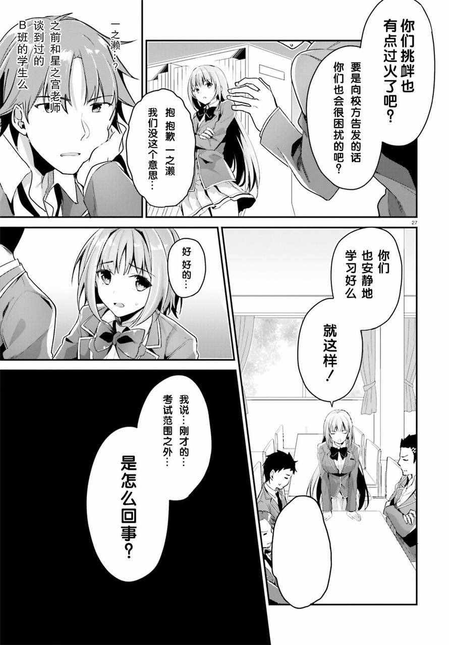 欢迎来到实力至上主义的教室漫画,第7话2图