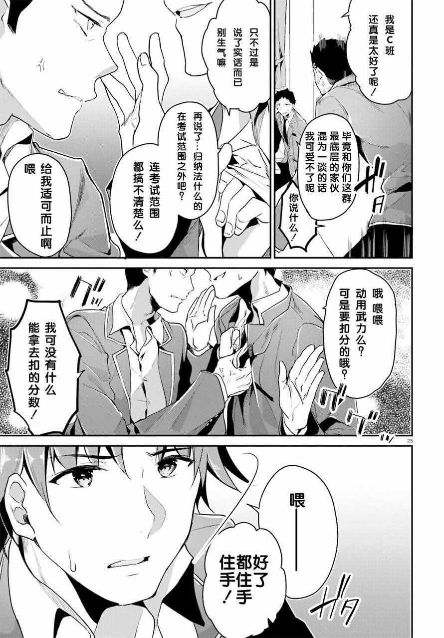 欢迎来到实力至上主义的教室漫画,第7话5图