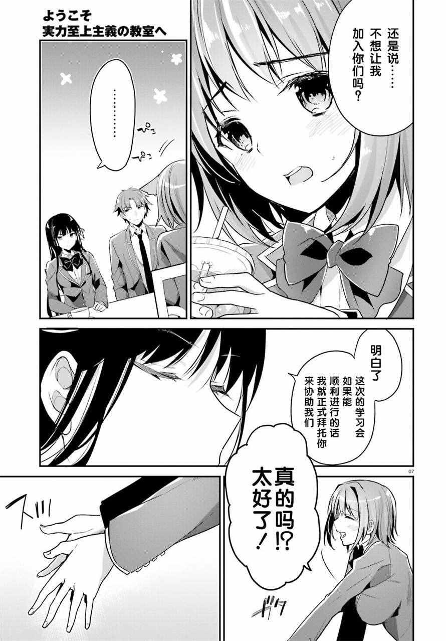 欢迎来到实力至上主义的教室漫画,第7话2图