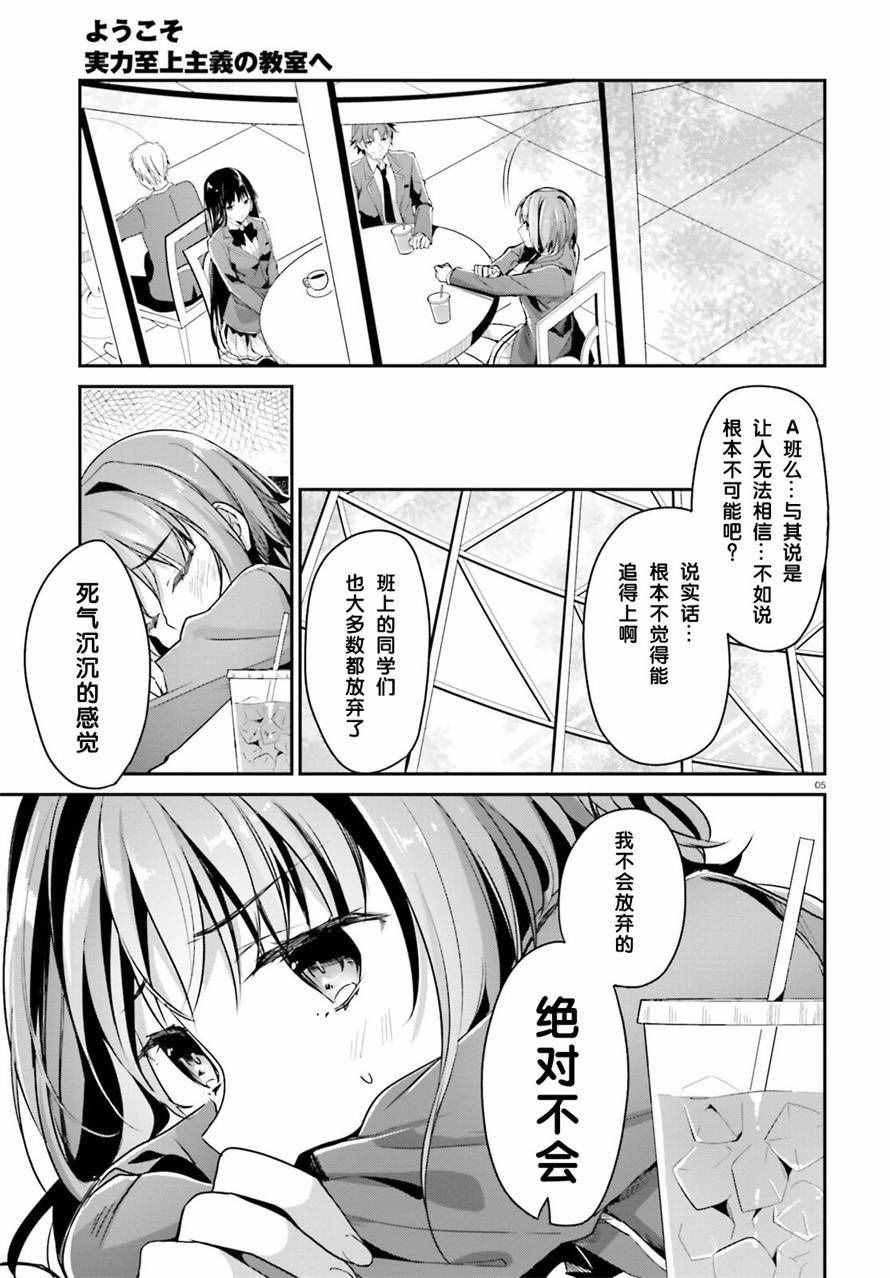 欢迎来到实力至上主义的教室漫画,第7话5图