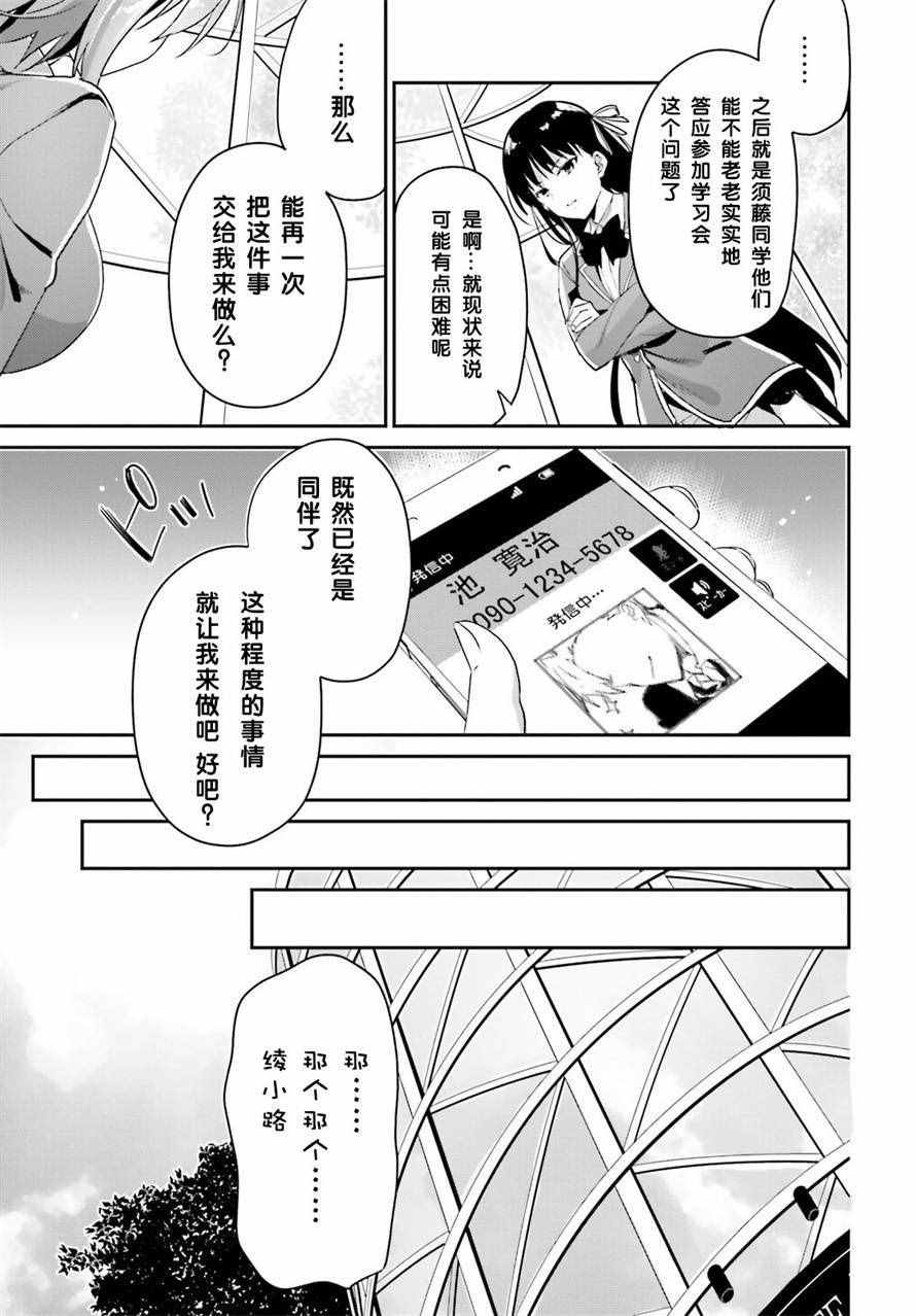 欢迎来到实力至上主义的教室漫画,第7话4图