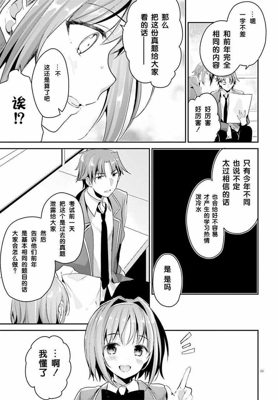 欢迎来到实力至上主义的教室漫画,第7话3图