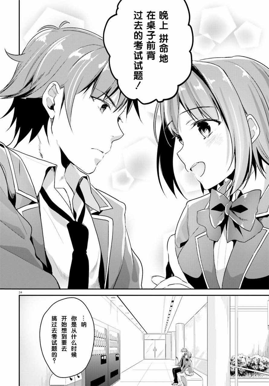 欢迎来到实力至上主义的教室漫画,第7话4图