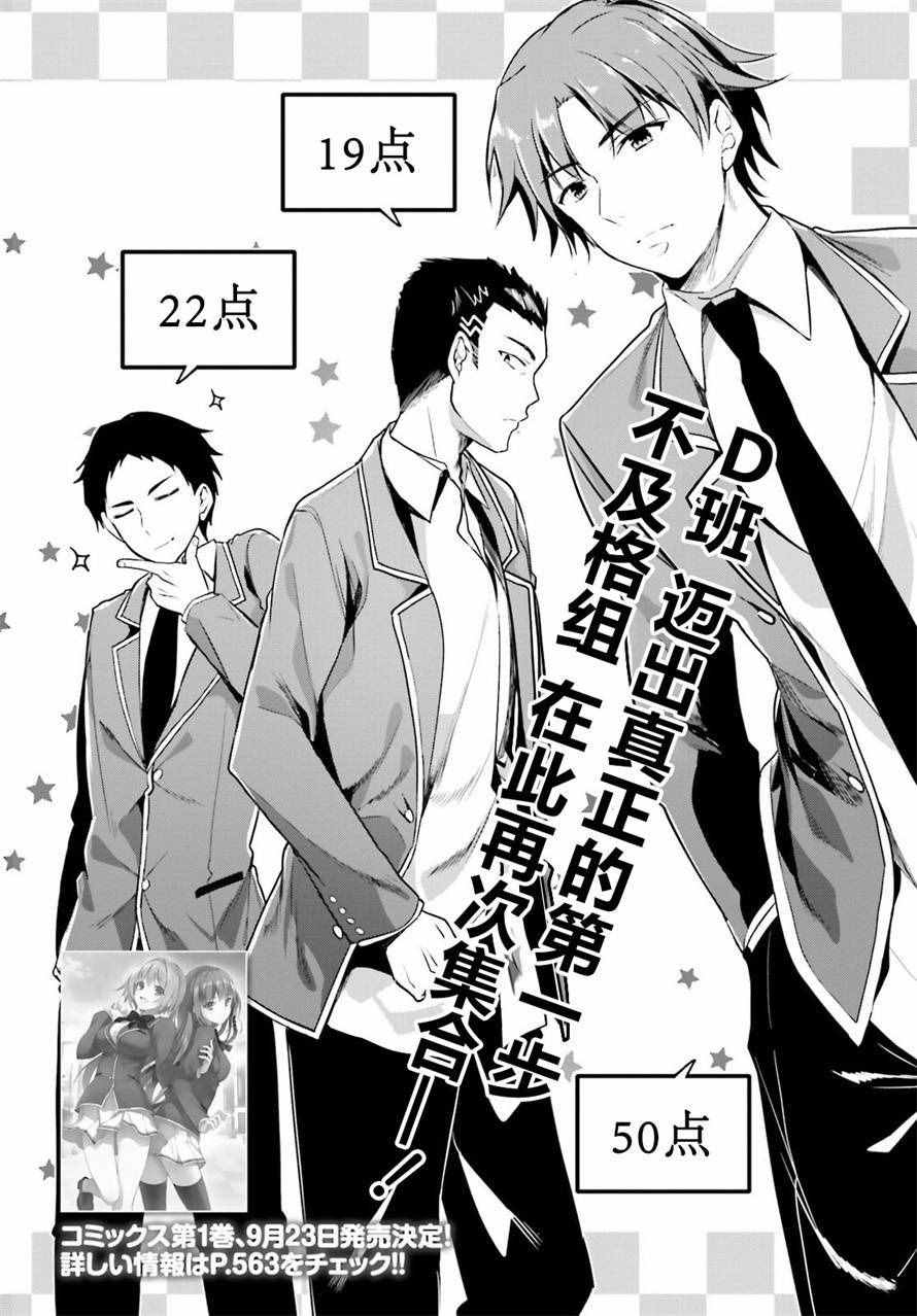 欢迎来到实力至上主义的教室漫画,第7话2图