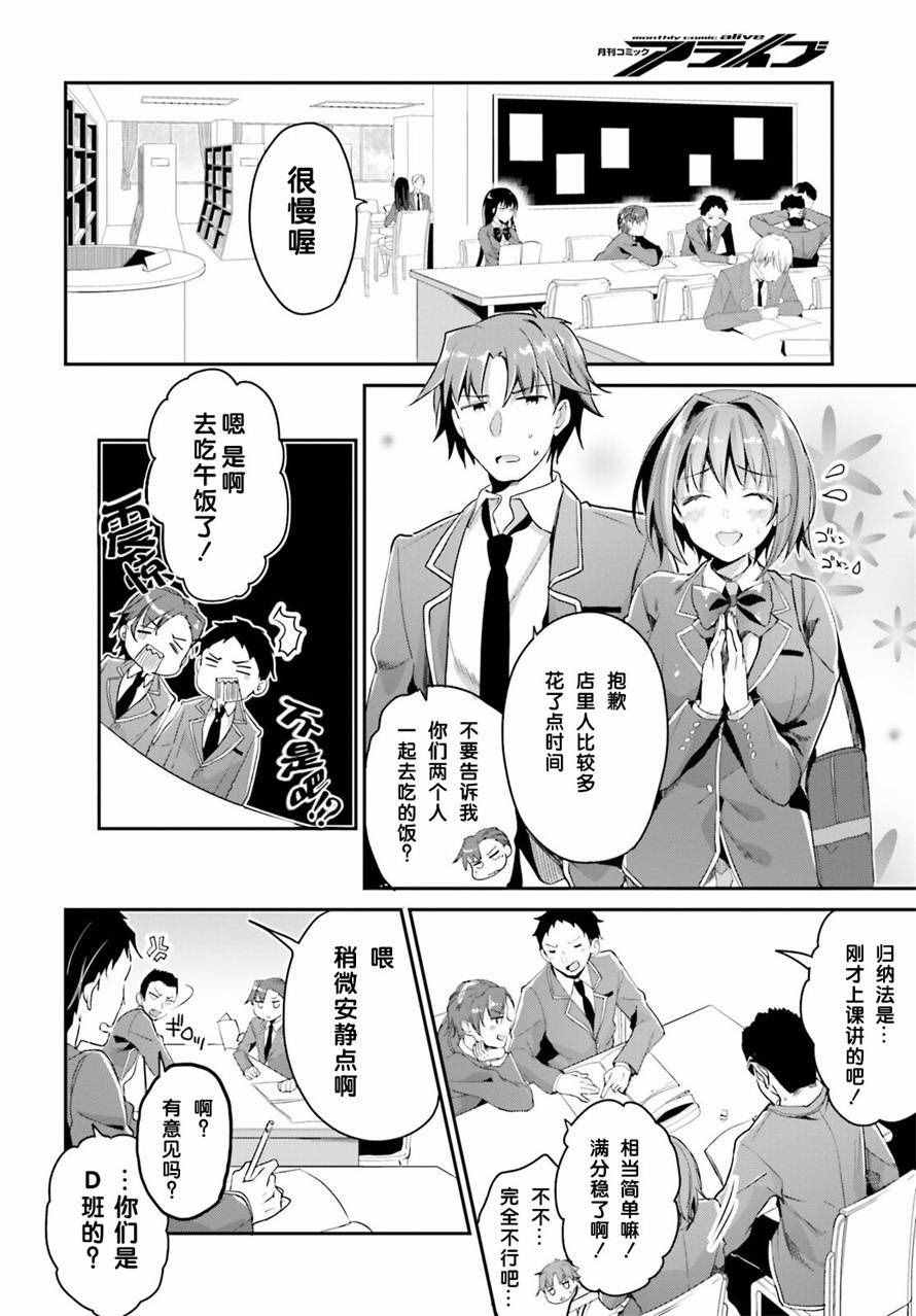 欢迎来到实力至上主义的教室漫画,第7话4图