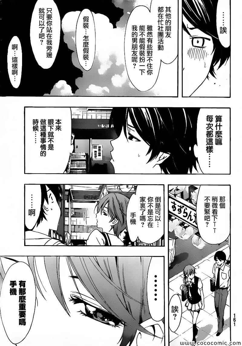 风夏漫画,第2话3图