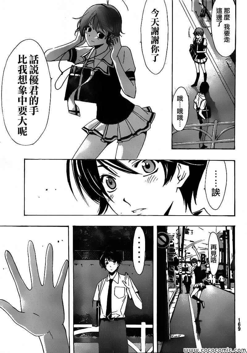 风夏漫画,第2话1图