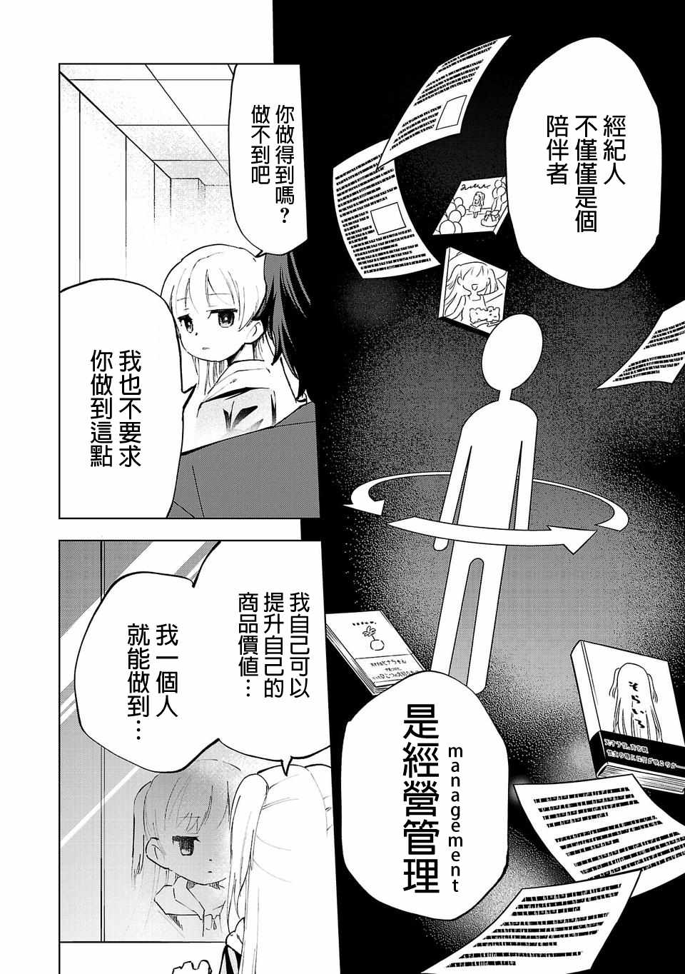 小雏漫画,第5话4图