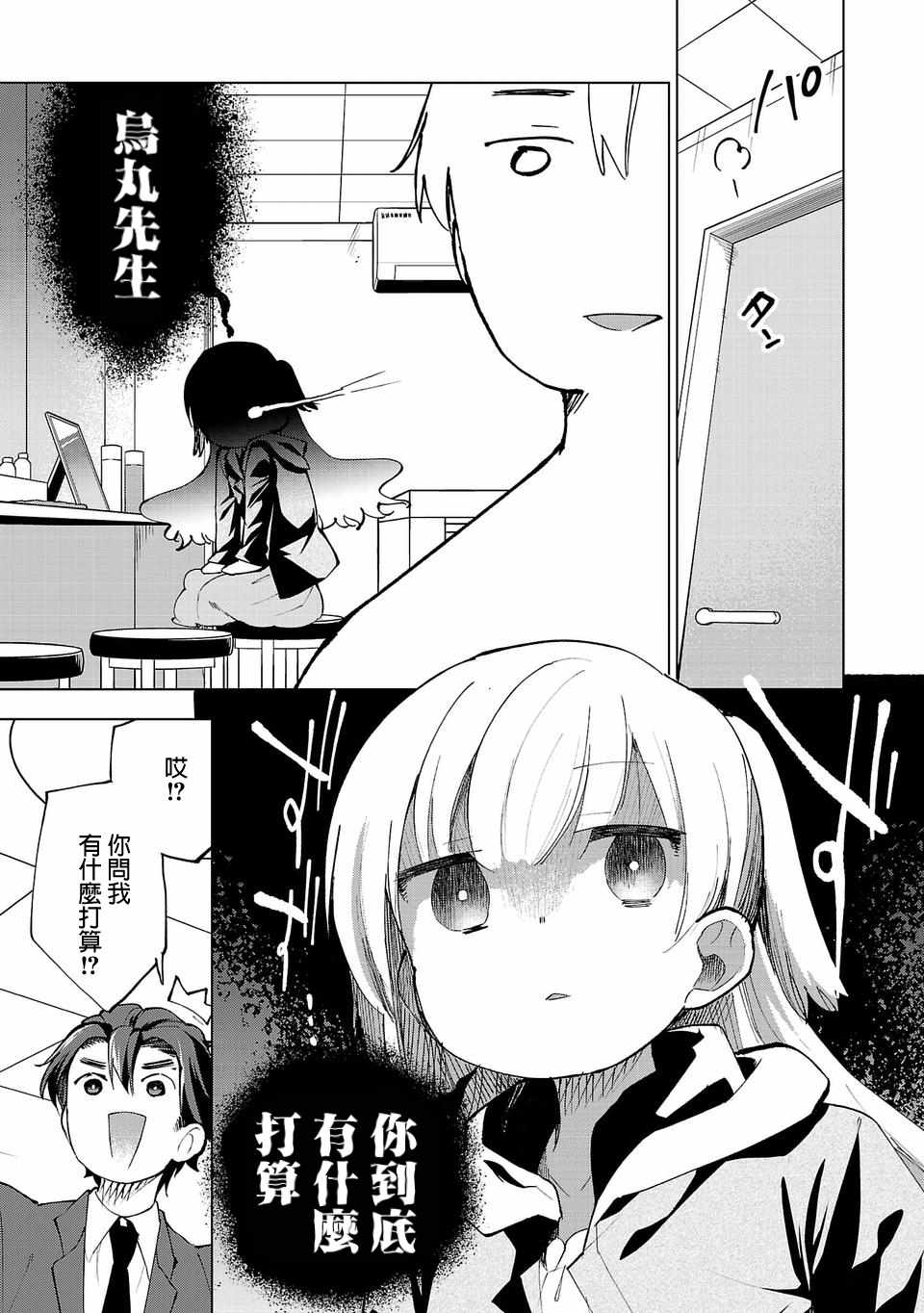 小雏漫画,第5话1图