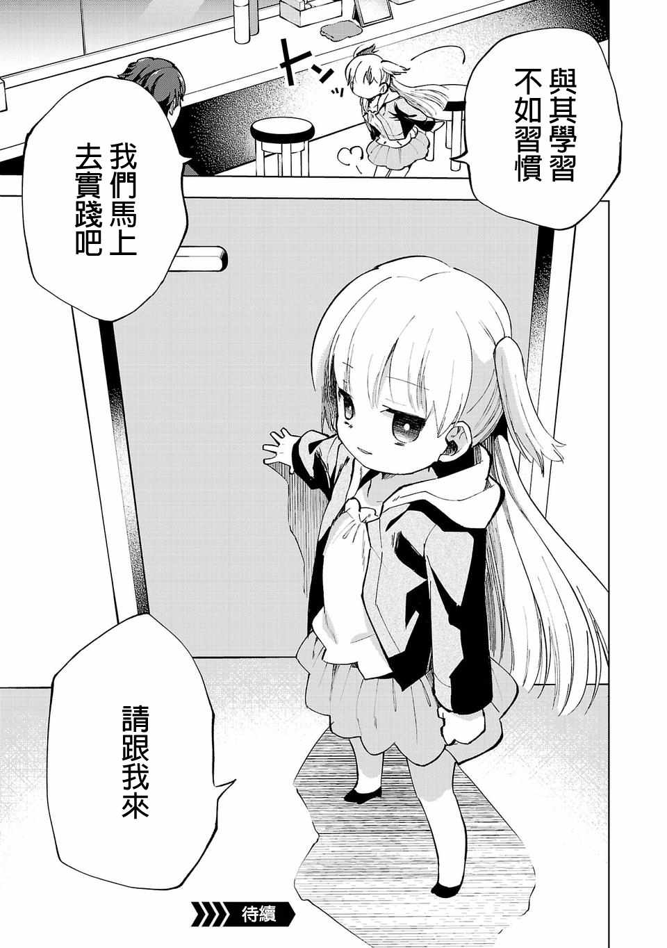 小雏漫画,第5话2图