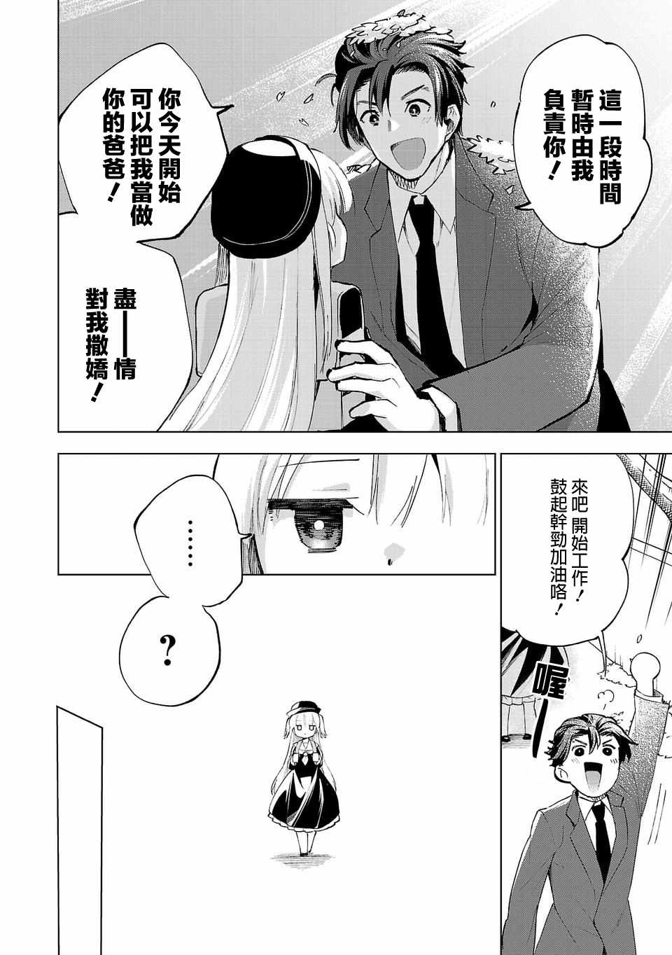 小雏漫画,第5话1图