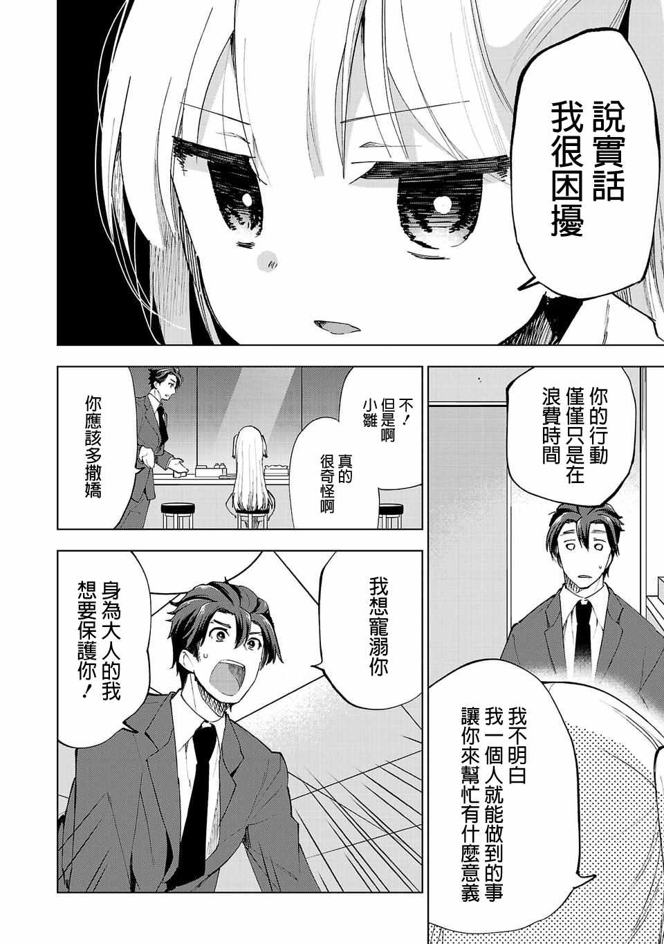 小雏漫画,第5话2图