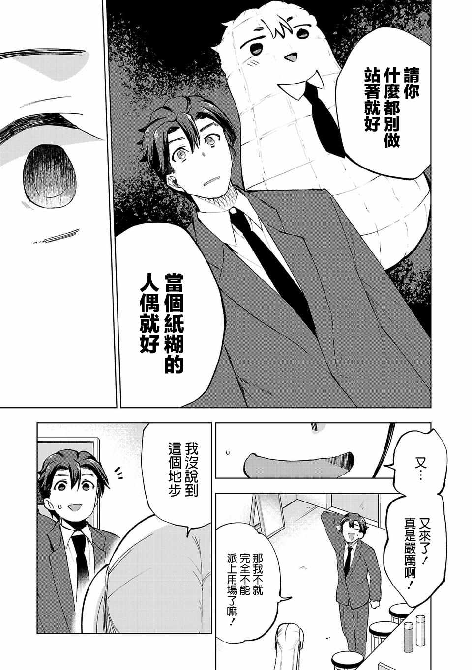 小雏漫画,第5话5图